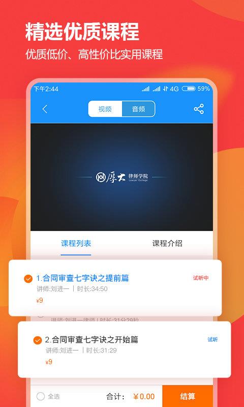 厚大律学  v1.2.2图1