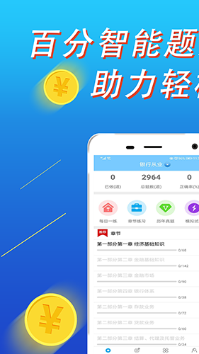 百分题库  v1.2.1图1