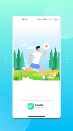 青鸟运动  v1.0.0图1