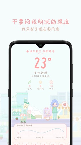 天气物语  v2306160图2