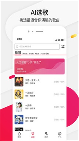 为你选歌安卓版下载安装苹果版  v4.0.7图2