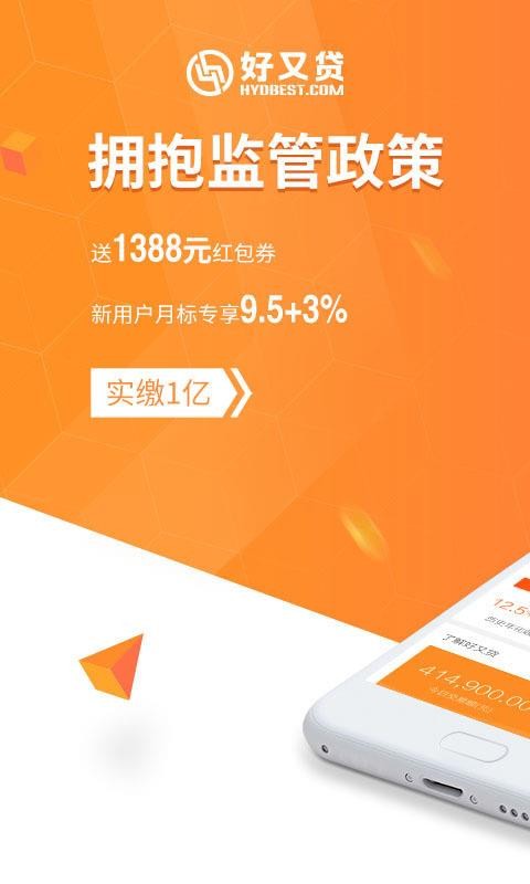 闪银好又贷app下载安装官网苹果版  v3.3.8图1