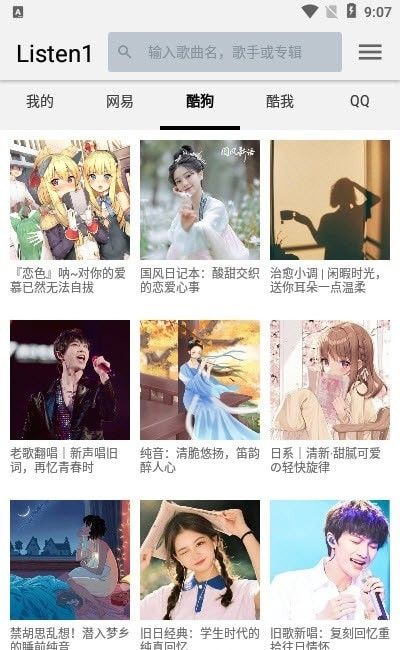 四平音乐app