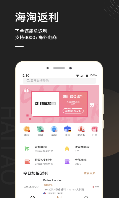 海淘全球购  v6.17图2