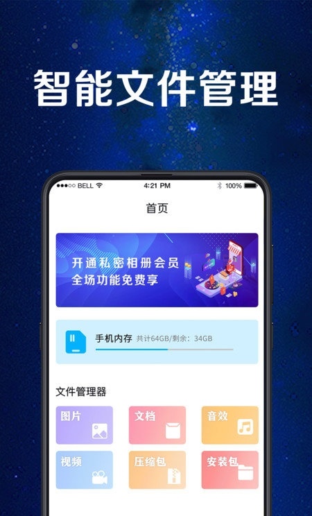 文件相册加密锁  v3.1.11图3