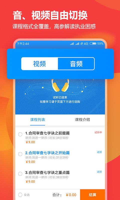 厚大律学  v1.2.2图3