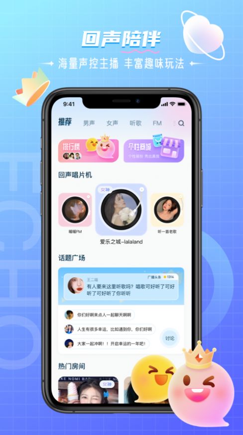 回声交友手机版下载安卓最新版安装  v1.0图2