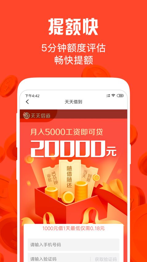 共享钱庄最新版下载官网安装苹果版app  v1.2.2图4