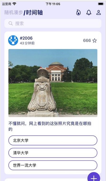 T大树洞app  v1.0图1