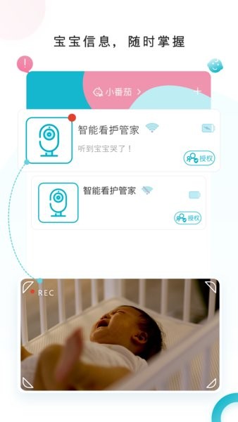 ebemate看护管家  v1.6.6图3