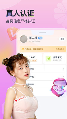 米尤交友免费版  v1.0.0图3