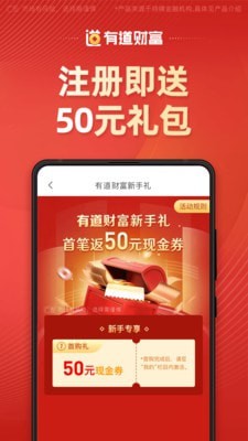 有道财富app下载官网最新版  v1.4.5图1