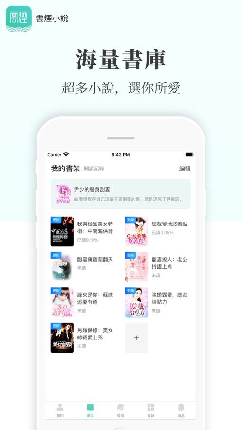 云烟小说最新版在线阅读下载安装  v5.2.1图4