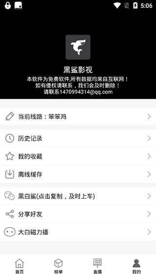 黑鲨影视最新版本下载  v1.1.6图1