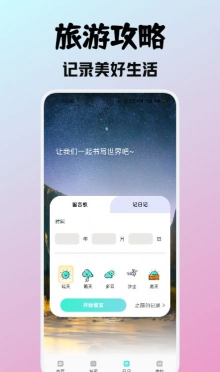 蚁小从旅游  v1.1图2