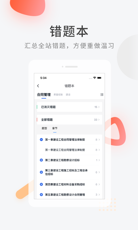 建造师快题库2024  v5.1.5图3