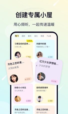 治愈星球交友免费版  v1.1图1