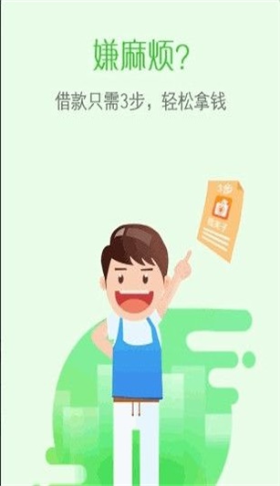 钱夹子借款苹果版本  v1.0图1