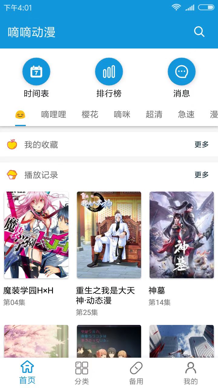 嘀嘀动漫app下载免费安装最新版苹果  v1.5.8图2