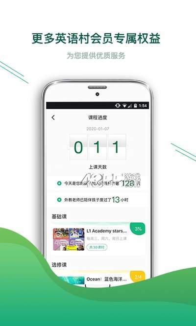 英语村  v2.1.5图3