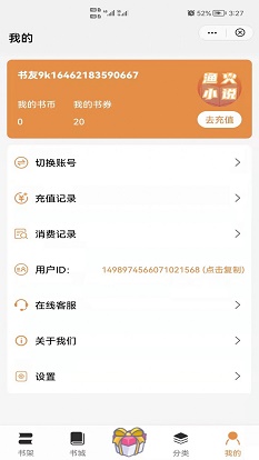 渔火小说阅读器  v1.0.0图2