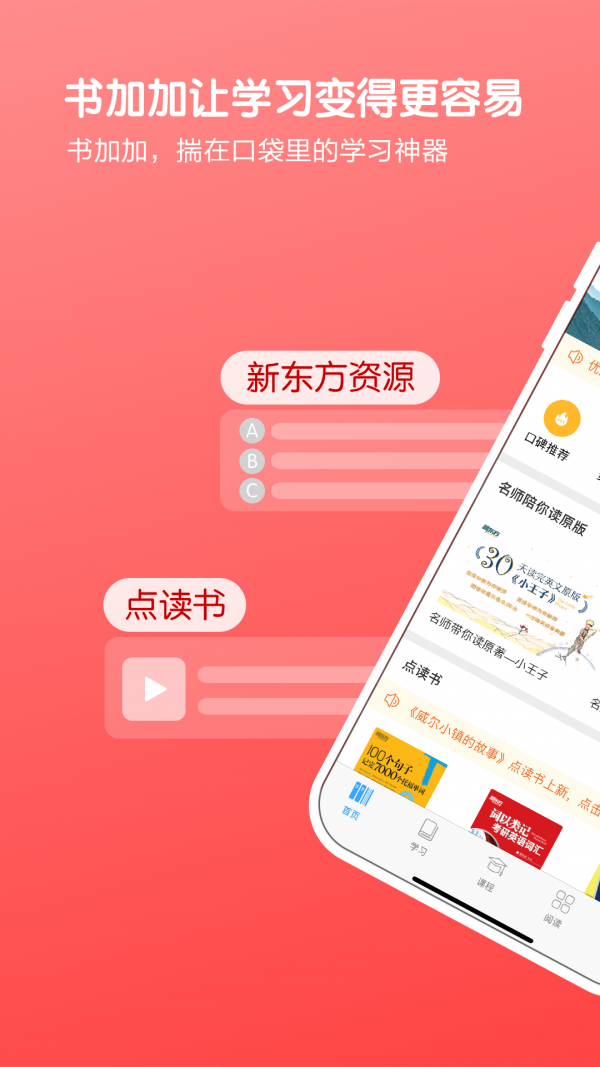 书加加app下载官方  v5.4.1图2