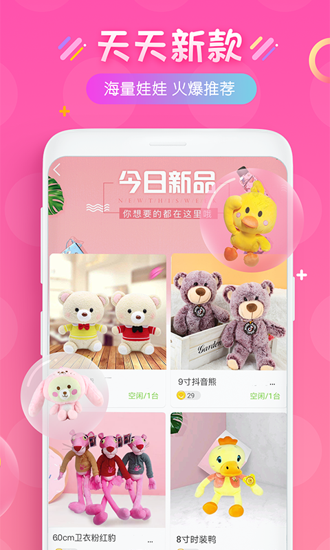 乐萌抓娃娃  v3.8.3图1