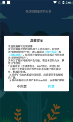 解忧树洞免费版下载安装最新版本苹果手机  v1.0.3图2