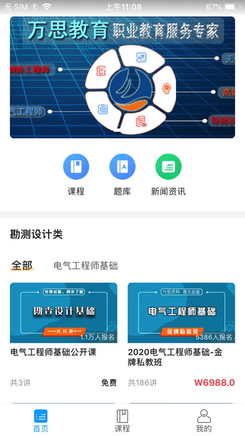 万思教育免费版官网  v1.0.0图2