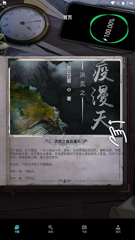 万象小说阅读器免费版  v1.1图1