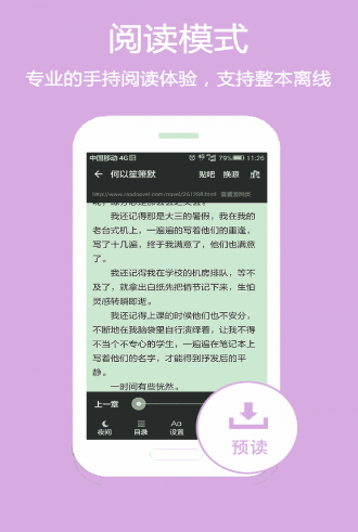 你听得见小说免费阅读全文无弹窗  v1.2图1