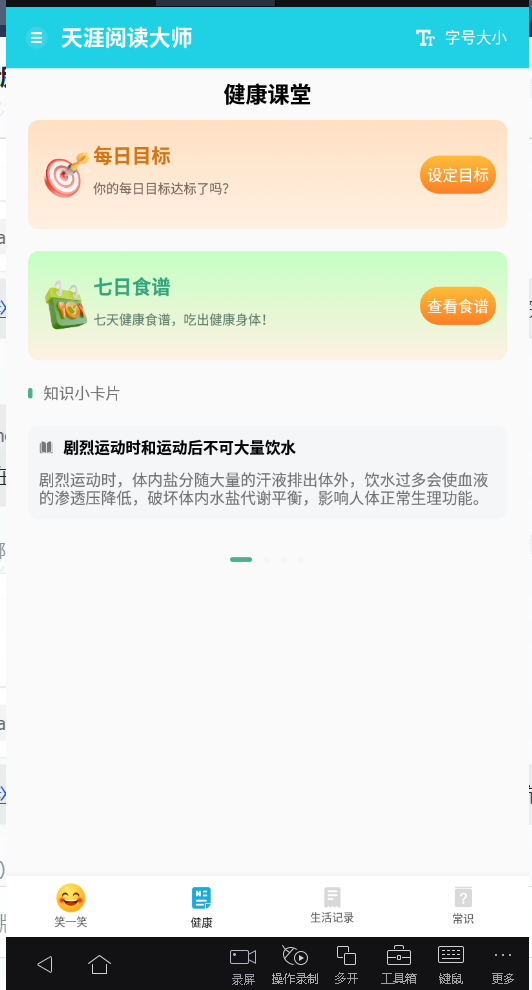 天涯阅读大师最新版本下载手机安装