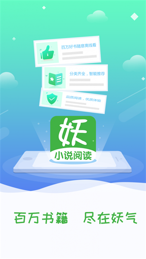 妖气小说阅读手机版  v1.2.4图1