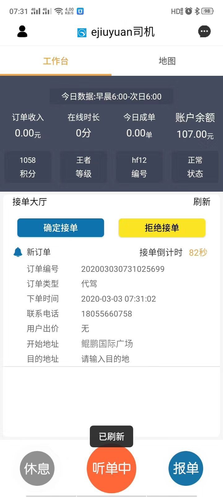 龙赳司机安卓版  v7.2图3