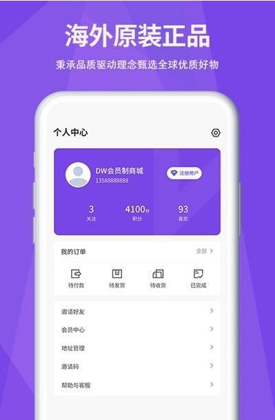 DW商城  v1.0.0图2