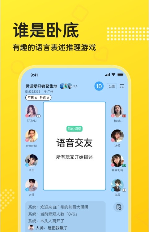 cp连麦语音  v1.0.2图1