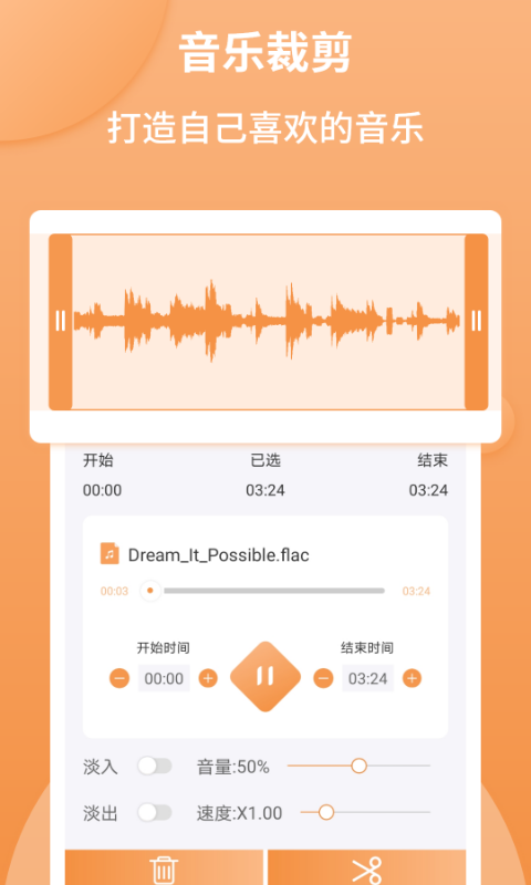 音频剪辑师安卓版  v1.2.2图2