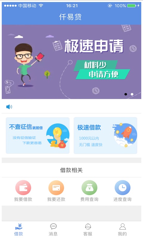 仟易贷最新版本下载  v1.1.1图2