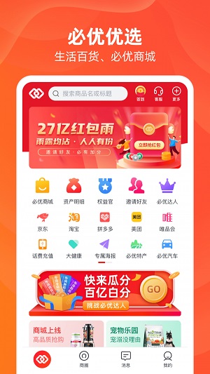 必优生活  v1.7.9图3