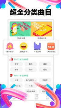 铃声助手下载苹果版免费安装软件  v1.0.02图4