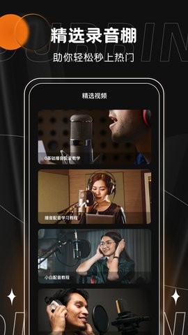 有声书配音app下载免费版苹果版  v1.0.0图2