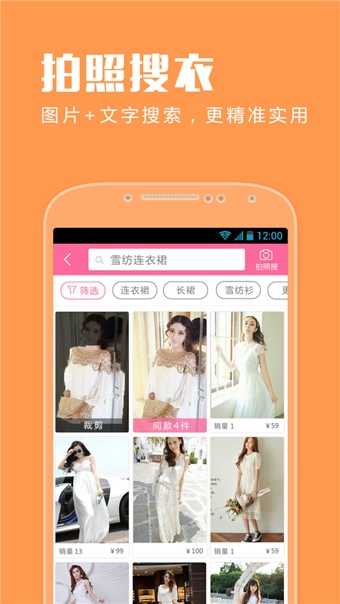 最美搜衣  v2.1.0图1