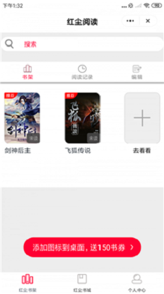 红尘阅读手机版下载安装  v1.3.4图3