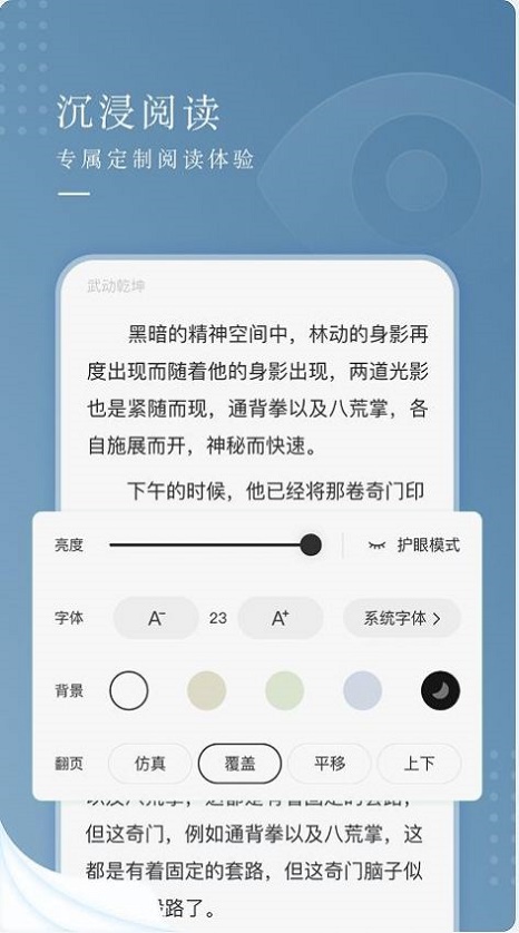 纵读小说app下载免费安装苹果  v1.0.0图1