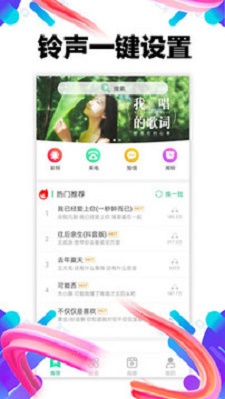 苹果铃声助手下载  v1.0.02图3