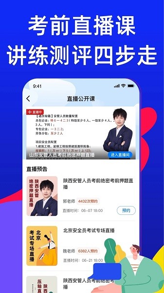 安全员考试宝典  v1.3.4图1