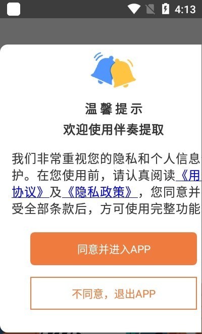 伴奏提取器破解版v4vip破解版  v1图2