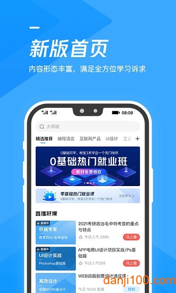 腾讯课堂手机版  v7.4.0.350图2