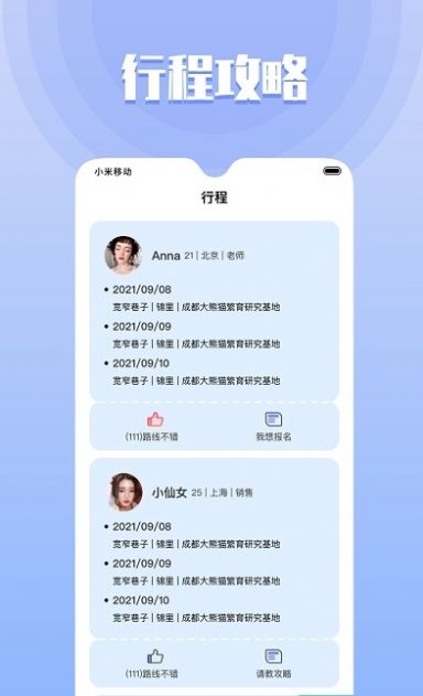 同城欢遇免费版下载安装最新版本苹果  v1.6.0图2