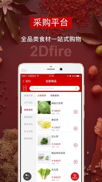 二维火供应链  v2.5.90图2